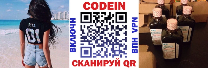 Codein напиток Lean (лин)  Киселёвск 